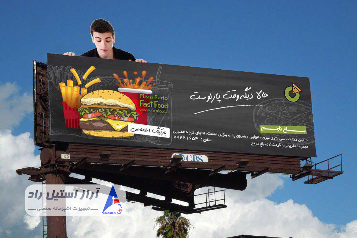 تبلیغات برای رستوران بین راهی