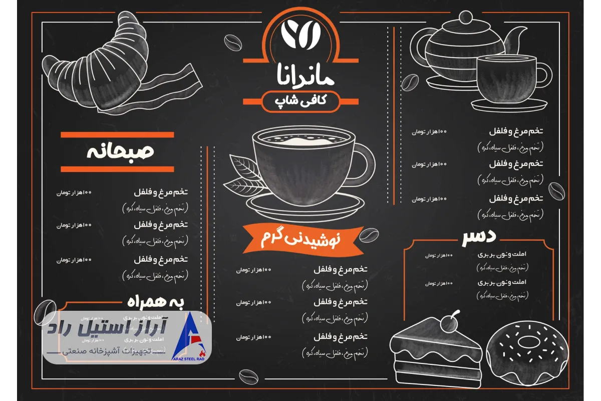 طراحی منو کافی شاپ